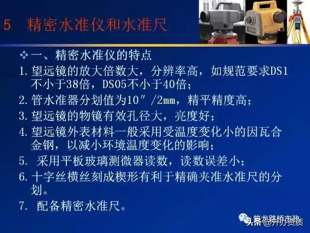 水准测量学习内容总结,水准测量认识和收获