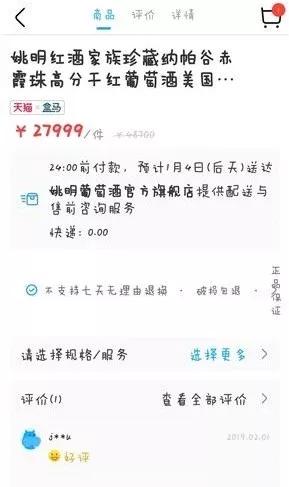 1919张裕,葡萄酒1919