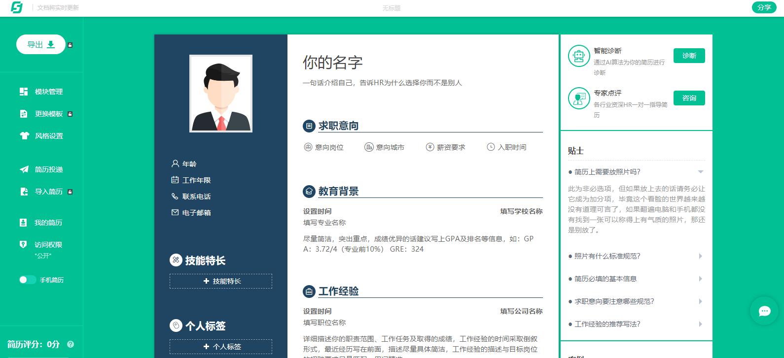 应届生简历生成网站,应届生免费简历制作