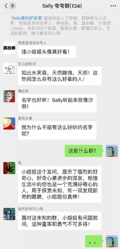 夸夸群的感受,如何看待夸夸群走红