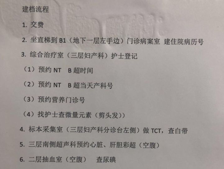北京市医院建档需要检查哪些项目,北京医院建档一般是几周到几周