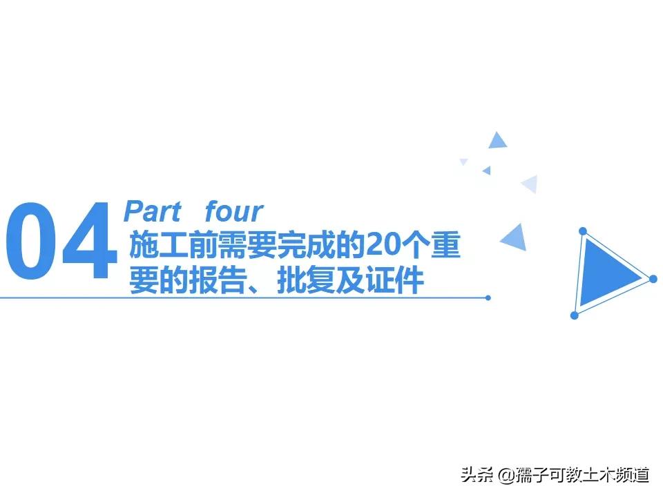 工程设计报批报建工作流程,项目报批报建工作流程