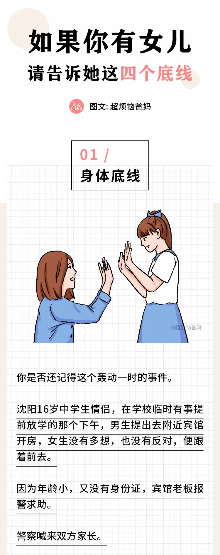 16岁女儿跟人开房，妈妈瞬间崩溃：该给女孩的4个底线教育要趁早