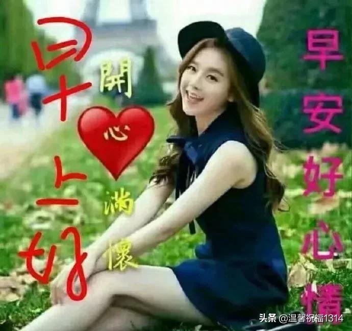 星期一早晨祝福问候语,星期天早上问候语温馨正能量