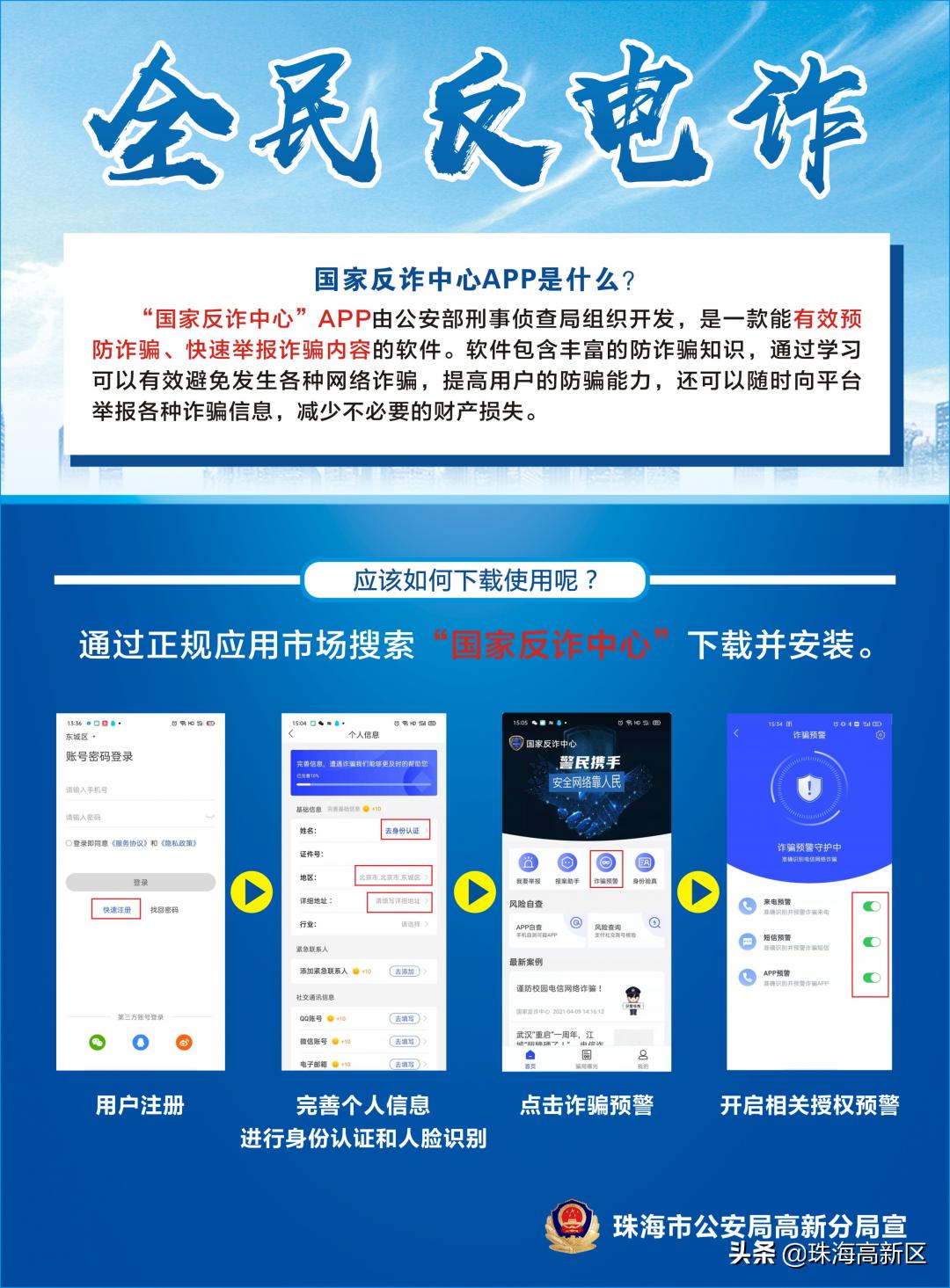重要！高新公安推荐的这款APP，赶紧用起来！
