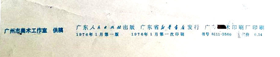 那年那画｜宣传画《从工农兵中选拔大学生》1976年1月出版