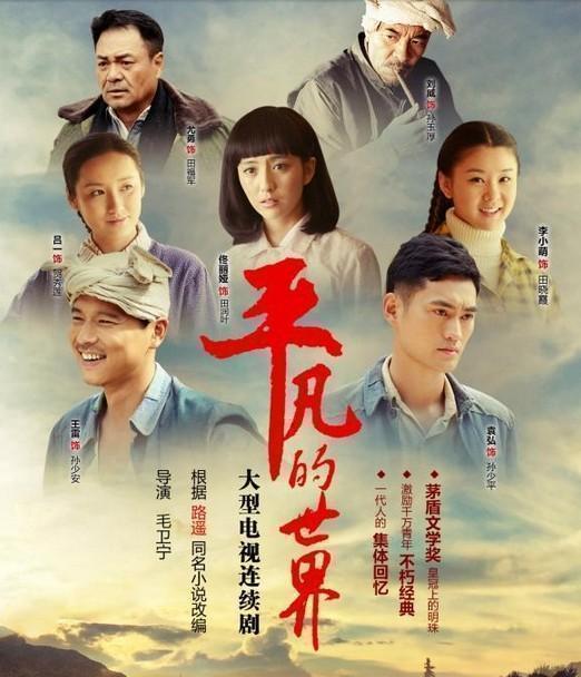 平凡的世界孙少安的人生观,路遥笔下的孙少安的奋斗和命运