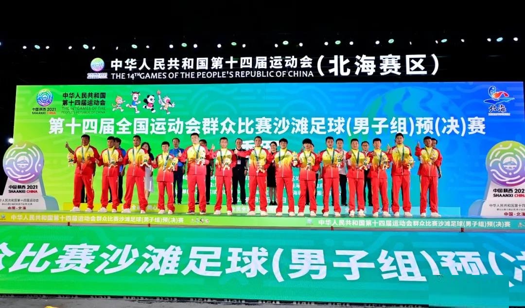 万人同欢，烟花盛宴！全运群众沙足赛（北海赛区）比赛华丽落幕