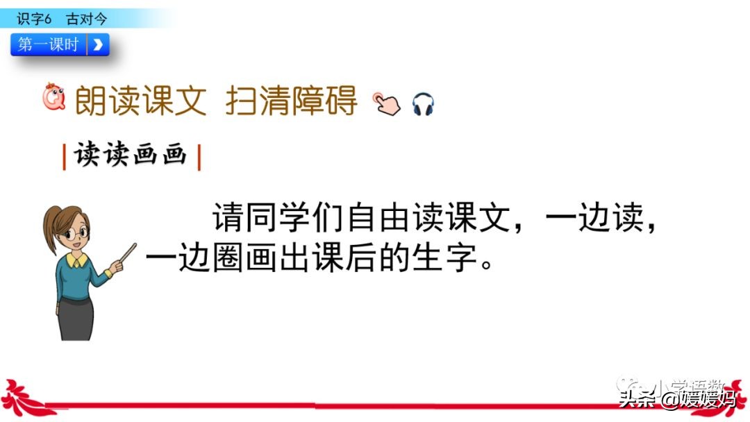 一年级下册识字6古对今预习,一年级语文下册识字6古对今生字