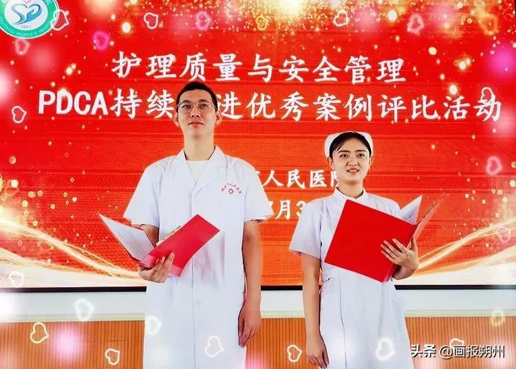 朔州市人民医院举行第一届护理质量与安全管理PDCA持续改进优秀案例评比活动