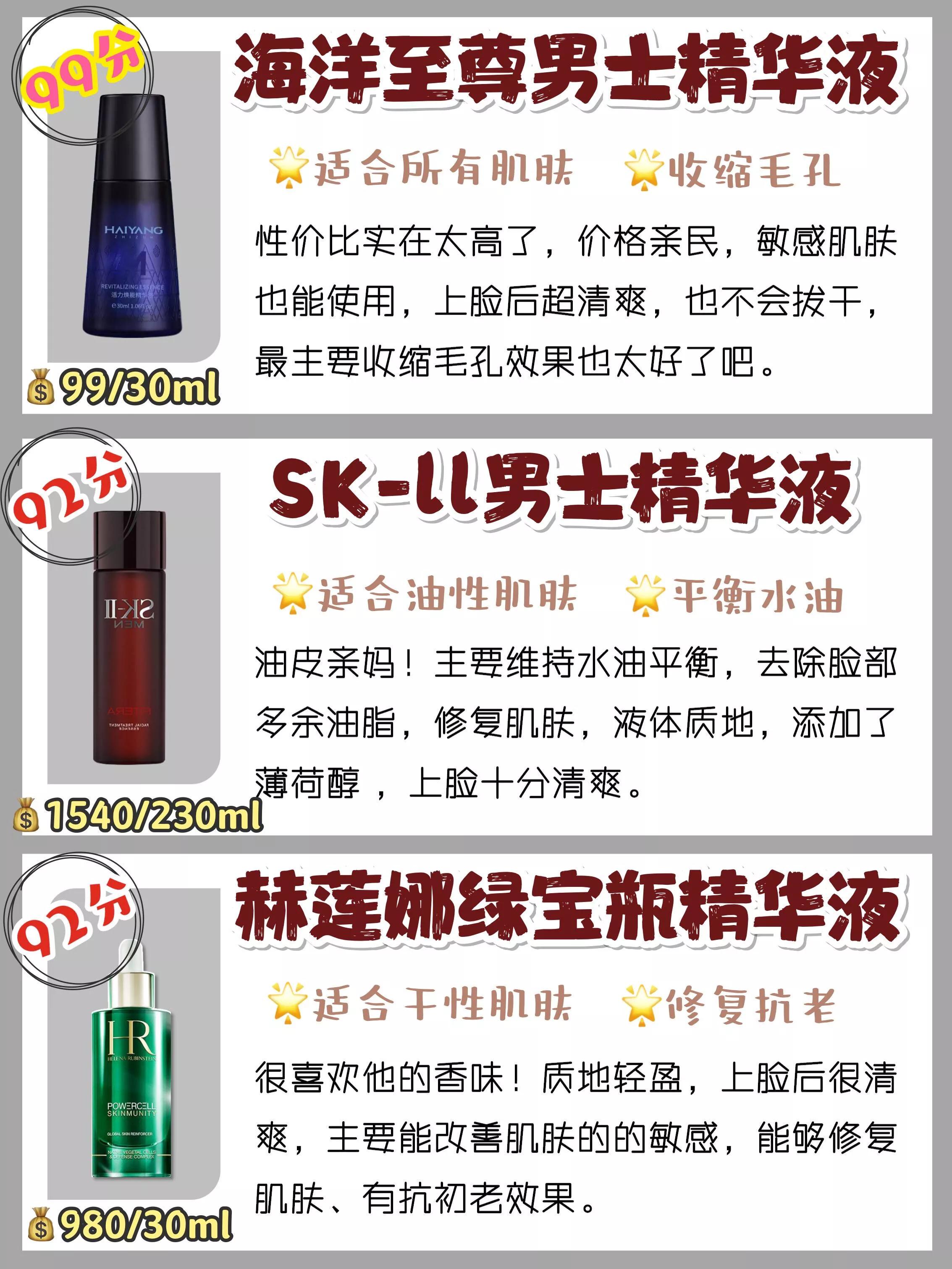 男士补水收缩毛孔精华液推荐,精华液收缩毛孔男士哪款好用