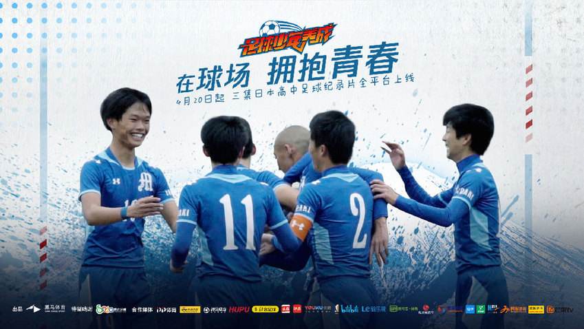 足球少年的感悟,足球少年养成观后感