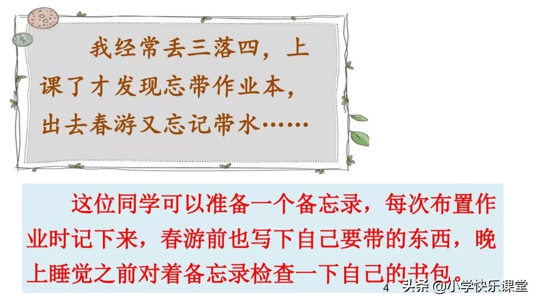 小学口语交际题的方法与技巧,小学高年级口语交际教学教案