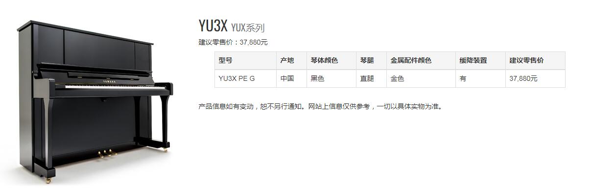 雅马哈ux5二手钢琴价格多少一台,雅马哈钢琴多少钱一台最便宜