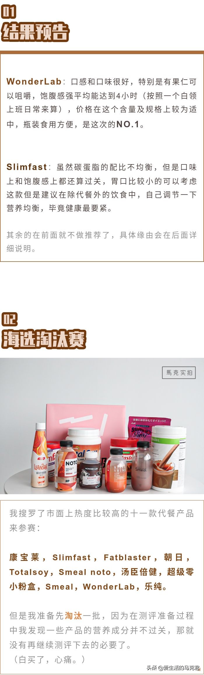 代餐粉减肥测评,减肥餐21天代餐测评