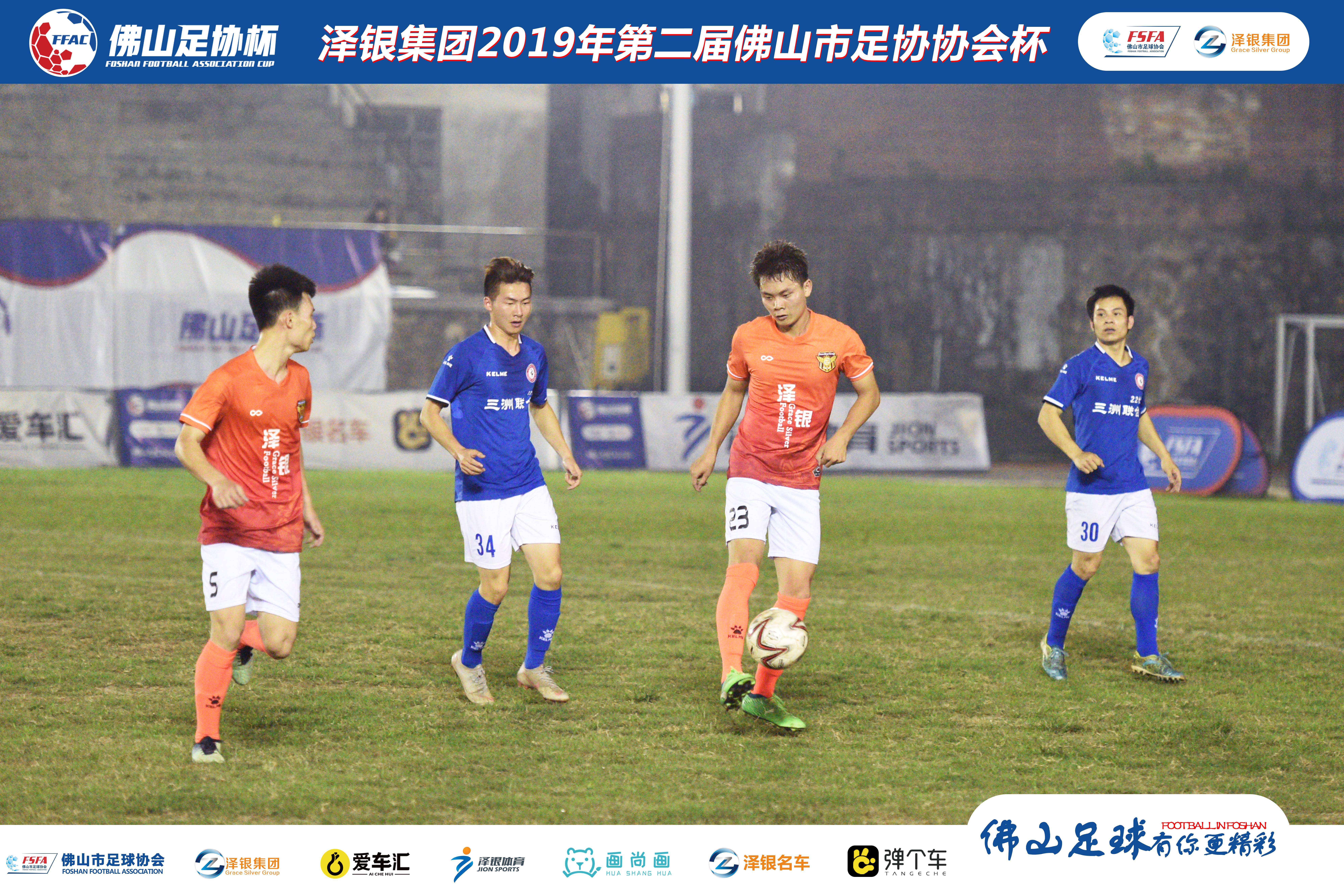 泽银集团2019足协杯,泽银集团最新消息