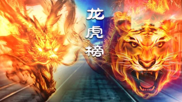 人气妖股龙虎榜复盘,龙虎榜风云复盘视频