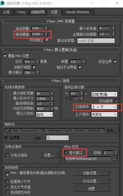 怎么设置3dmax渲染快一点,3dmax效果图清晰怎么调