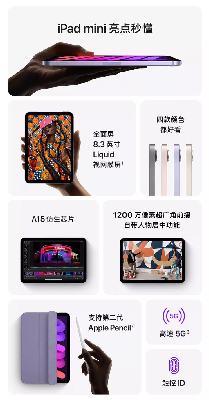 地表最强游戏平板mini6,最适合玩游戏的ipadmini6