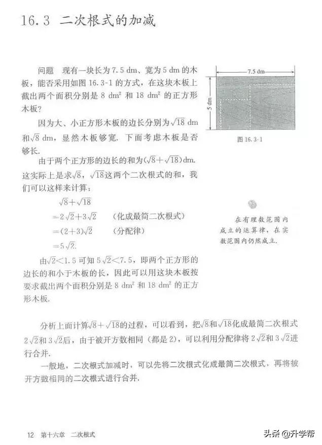 华师大八年级下册数学知识点总结,八年级下册数学华师大版预习笔记