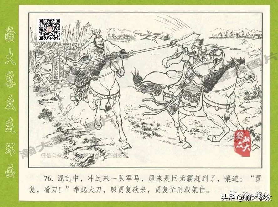 东汉演义连环画全集潼关散将,瀚大黎众连环画东汉演义43