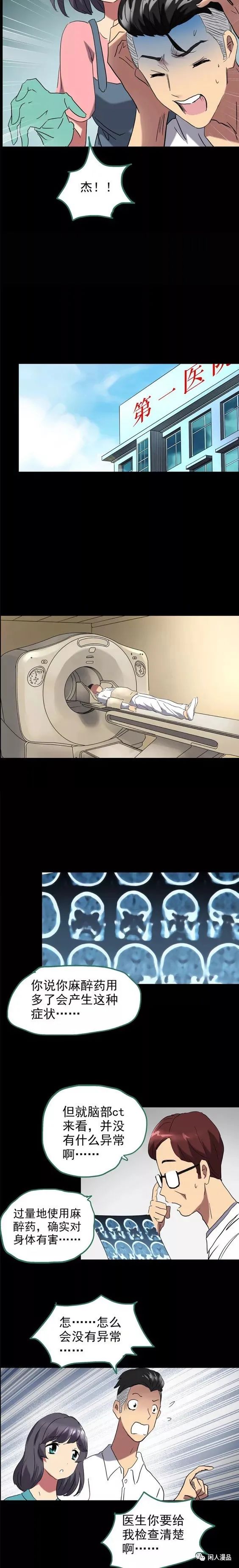 后遗症漫画,麻药综合症漫画