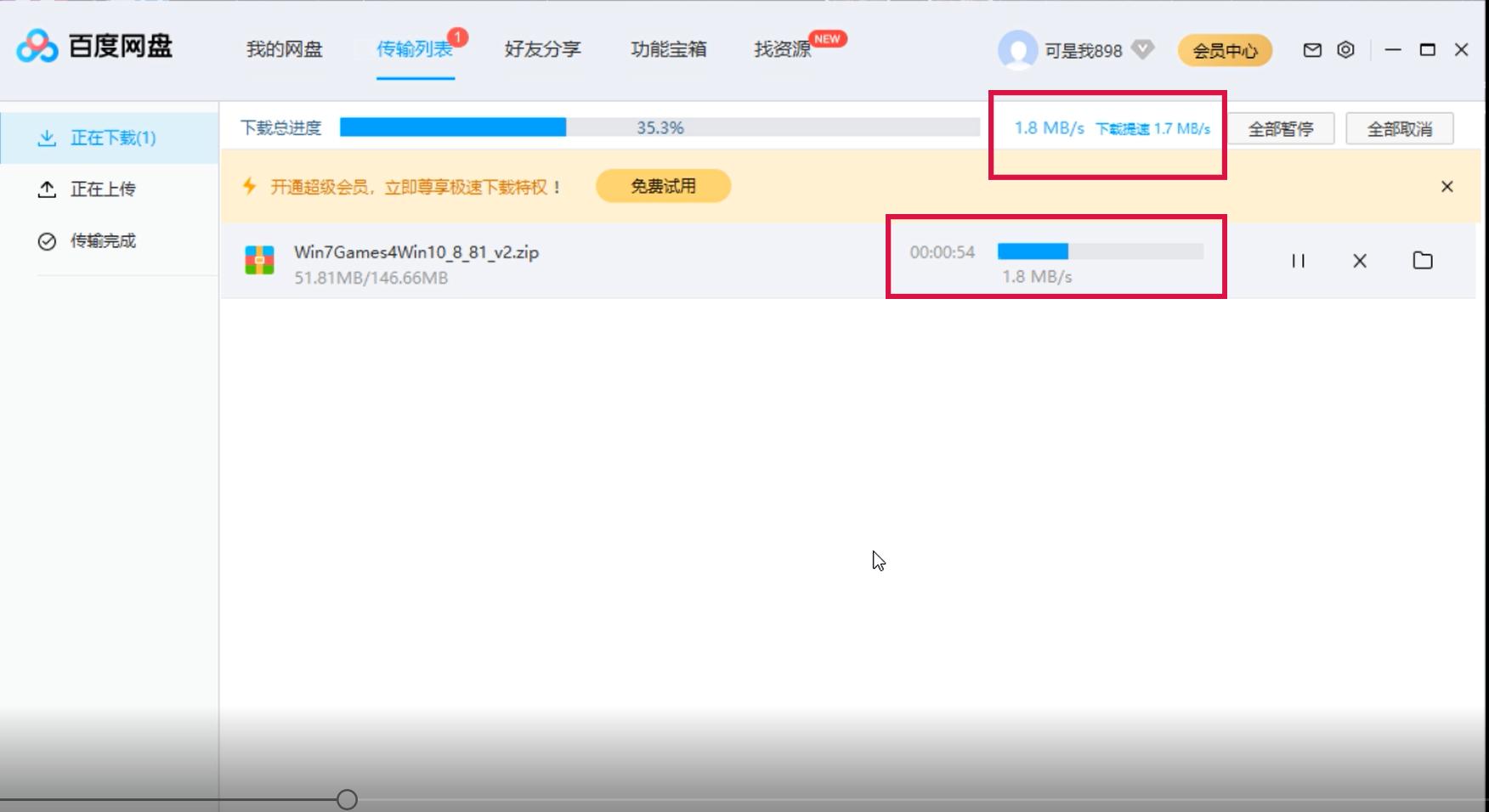 百度网盘免限速方法,百度网盘不限速的最新方法