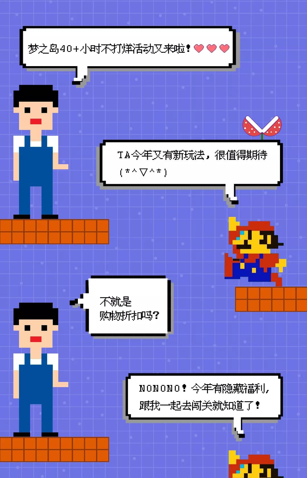 梦之岛40小时不打烊图片,梦之岛40小时折扣