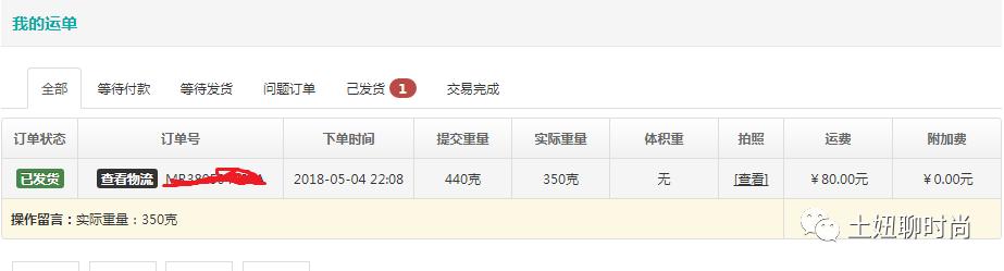 海淘如何转运,如何学会海淘