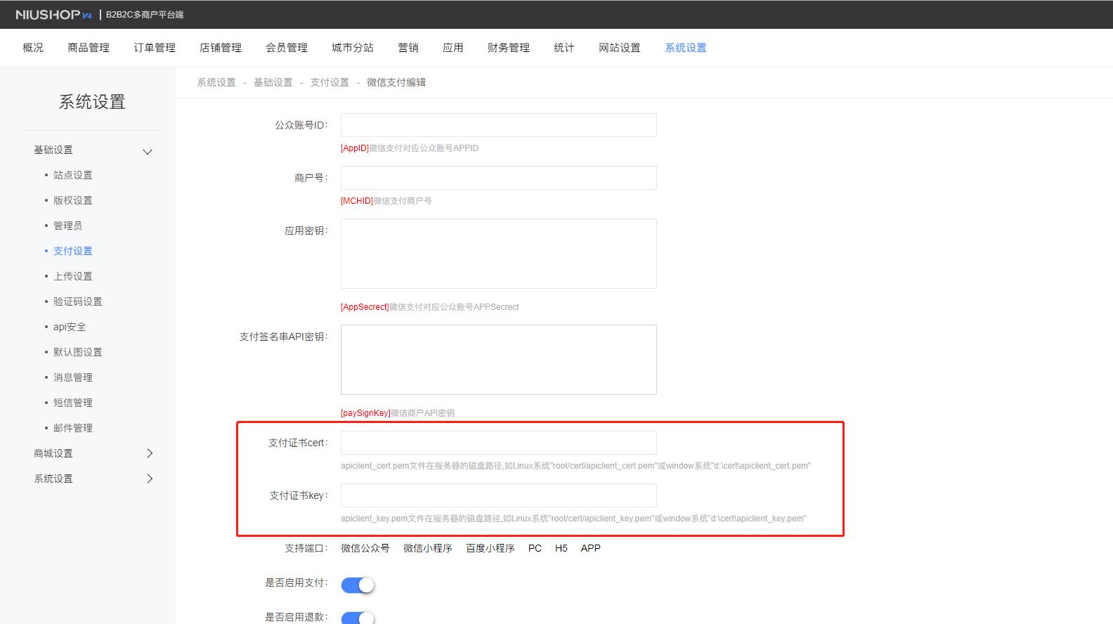 Niushop微信支付配置、微信退款配置、微信转账配置操作流程