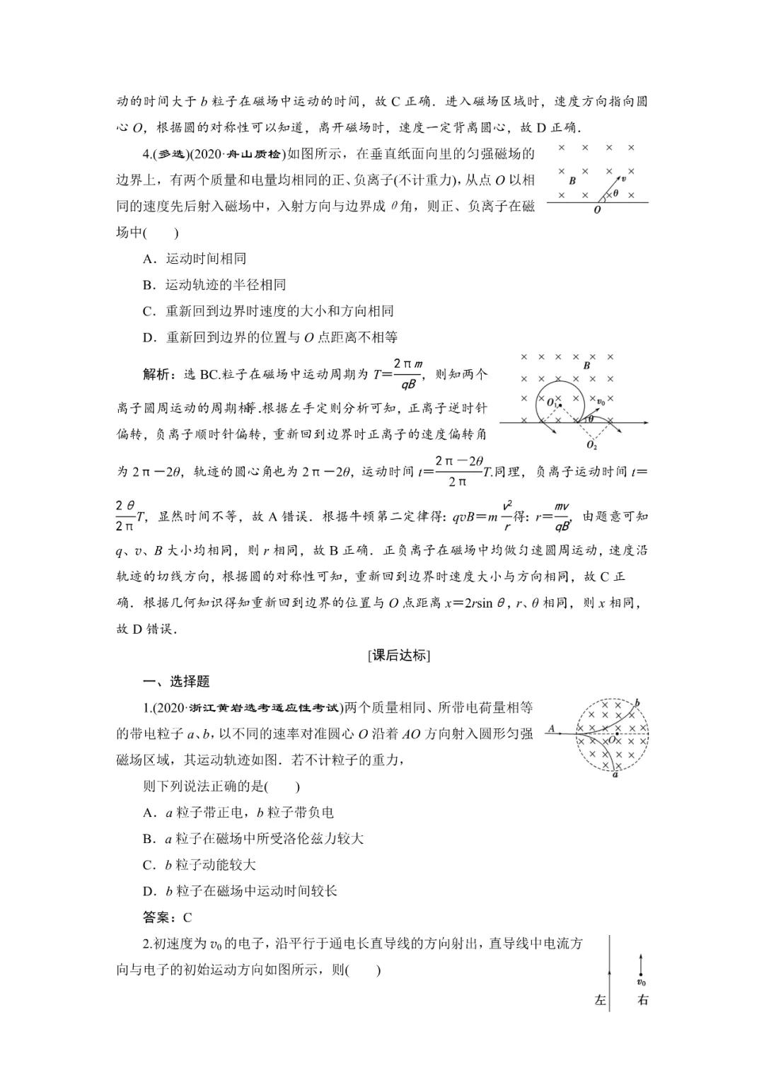 运动电荷在磁场中受到的力,高中物理电荷在磁场中的运动