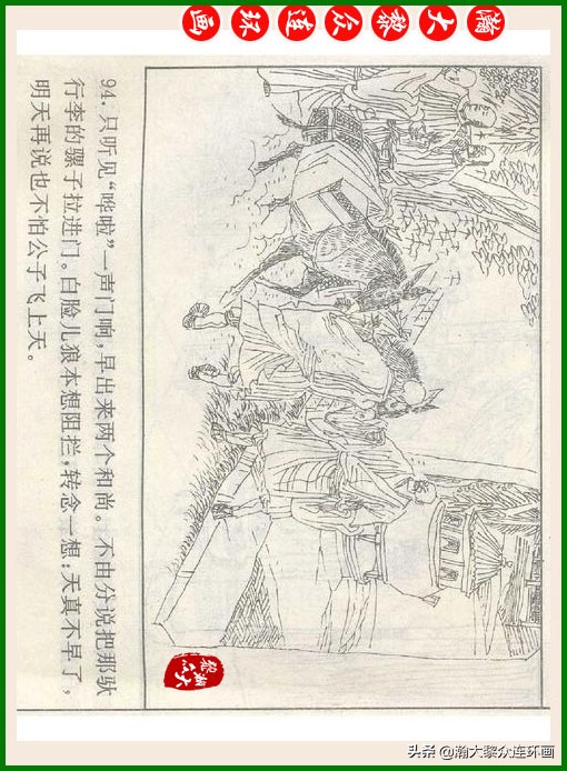 瀚大黎众连环画十美图,瀚大黎众连环画春秋战国