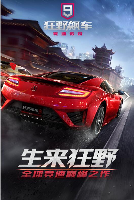 狂野飙车9：竞速传奇，看小编如何零氪玩编S车！其实很简单