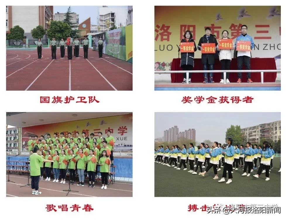 洛阳市第三中学录取分数线多少,洛阳市第二十一中学招生简章