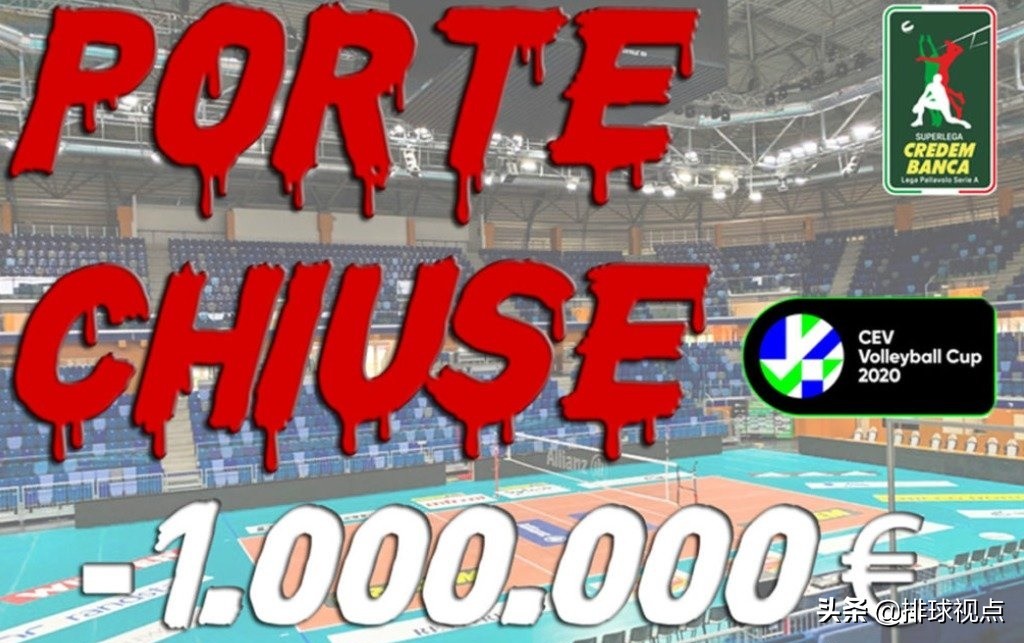 排坛速递！意大利俱乐部损上百万欧，两支豪门不战而胜直通四强