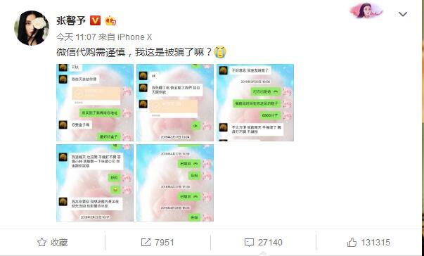 明星代购被骗钱,明星代购被骗