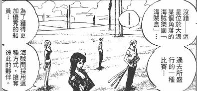 「桃花小议」957话分析之OP世界的传说