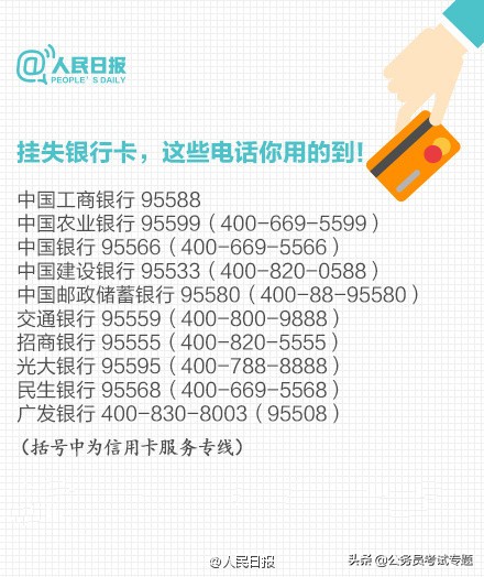 人民日报安全提醒,人民银行最新银行卡监管要求