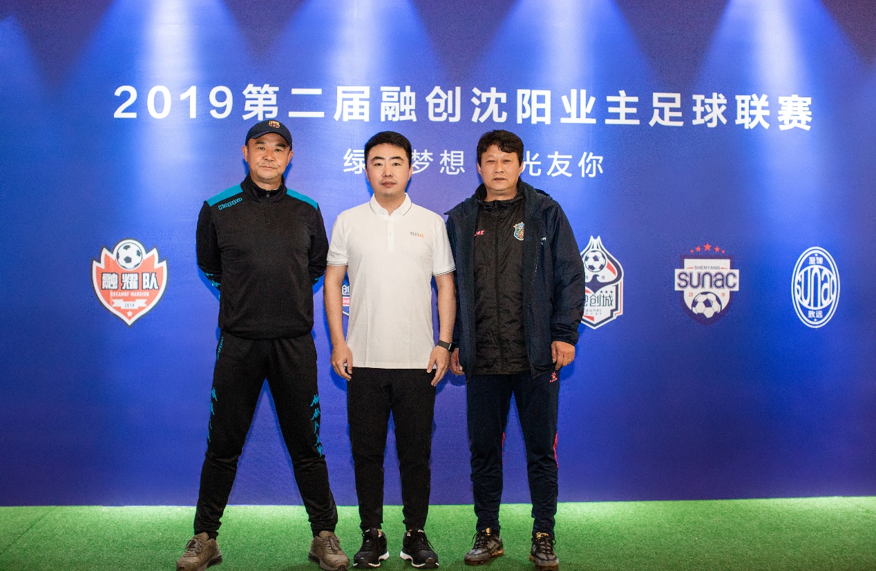 足够精彩美好盛放融创沈阳2019第二届业主足球超级联赛盛大启幕