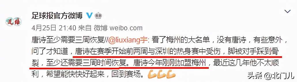 恒大重伤小将什么时候复出,恒大守门员受伤