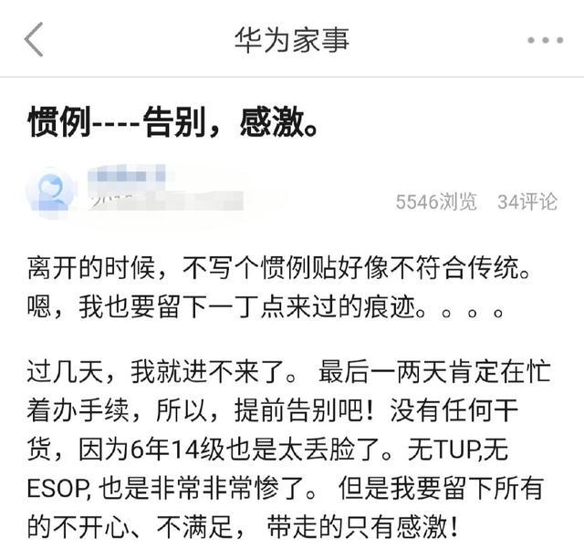 在华为干了4年的员工离职,华为离职真实感受