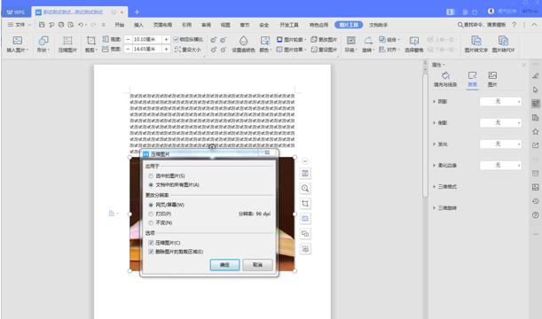 如何在word中压缩word文档大小,word文档里面如何压缩照片