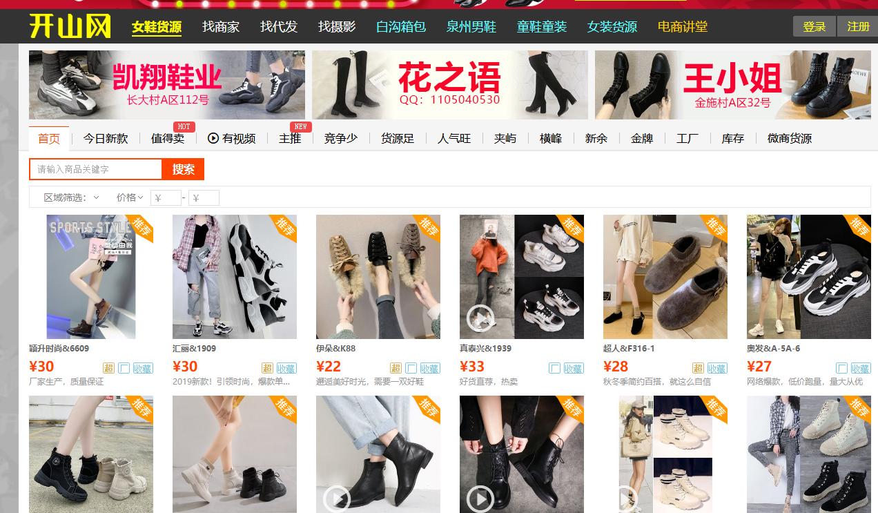 网店找货源哪个网站好,网店代理货源网站