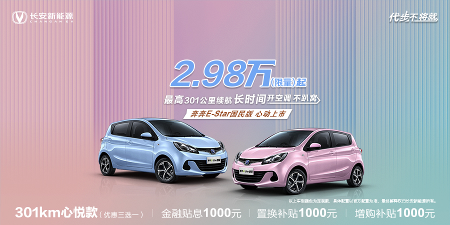 奔奔e-star试驾,温州长安奔奔estar