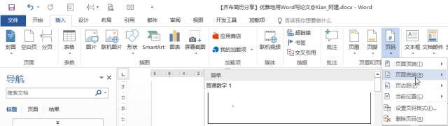 word自动生成目录排版技巧,word长文档排版的方法和技巧