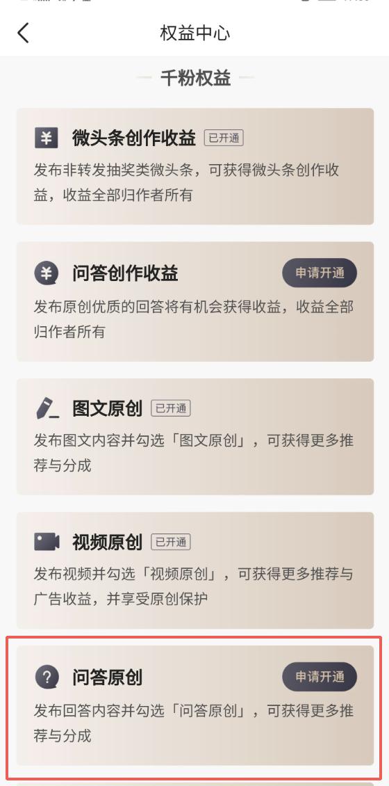 关于*今条头日**上线「问答原创」功能的公告