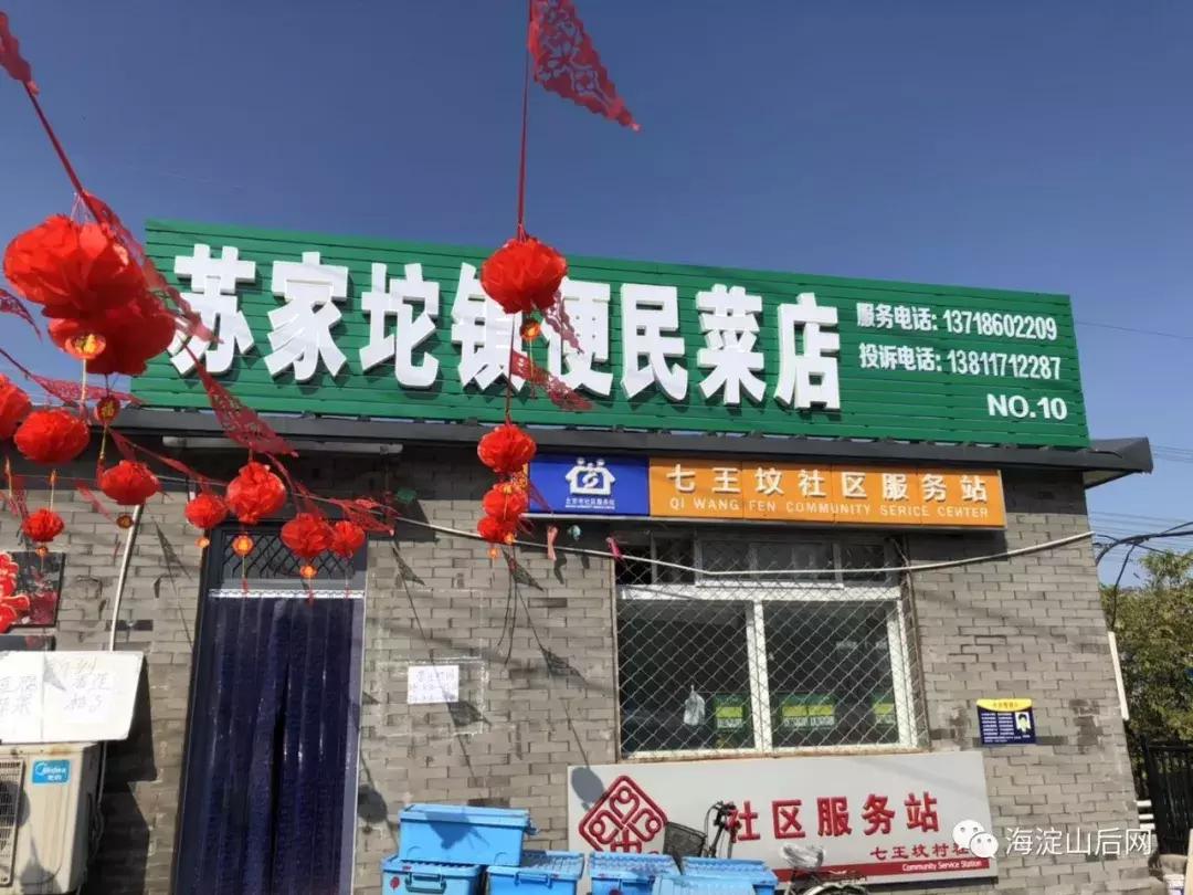 北京海淀区新开的菜市场,海淀区新开菜市场