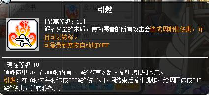 冒险岛职业攻略奇袭者篇,冒险岛炎术士怎么往上飞