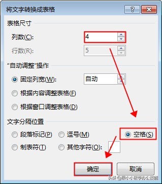 7大技巧让你全面掌握word表格,高效word工作表格