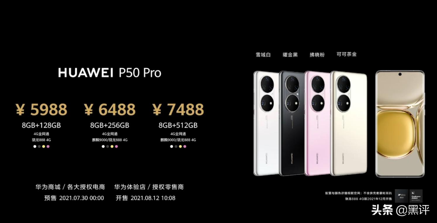 最新上线的手机华为p50,值得入手的手机华为p50